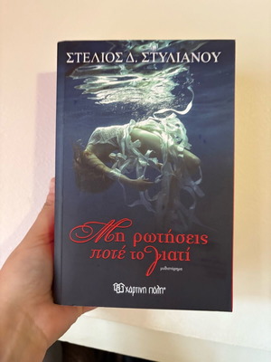Book Mi Rotiseis Pote To Giati like new