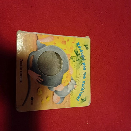 Children's touch book used with a gift of a second children's book