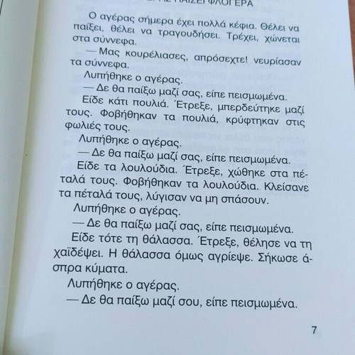 O Ageras Paizei Flogera new book by Galateia Grigoriadou-Soureli