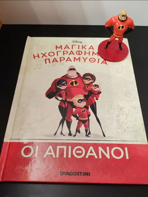 Οι Απίθανοι Disney Μαγικά ηχογραφημένα παραμύθια σαν καινούργιο με φιγούρα