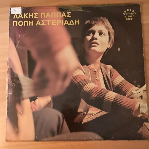 Popi Asteriadi vinyl like new