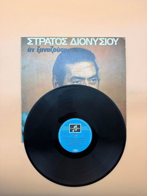 Stratos Dionysiou An Xanazousa vinyl used