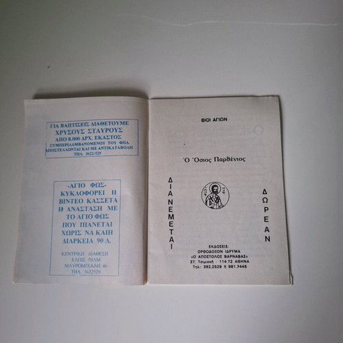 Vios Agion "Osios Parthenios" booklet like new
