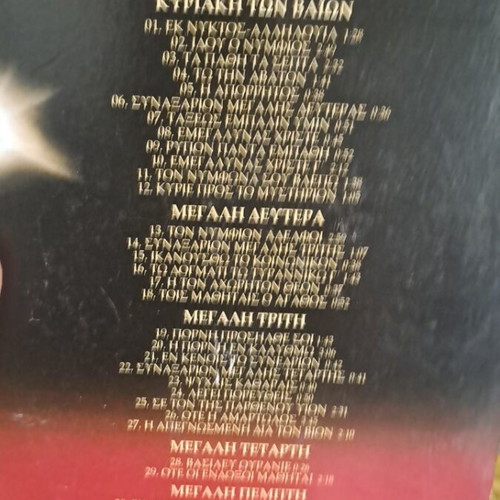 Χριστόδουλος CD μεταχειρισμένο, σε άριστη κατάσταση