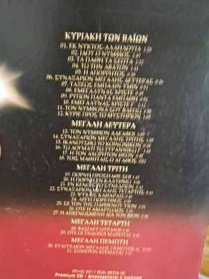 Χριστόδουλος CD μεταχειρισμένο, σε άριστη κατάσταση