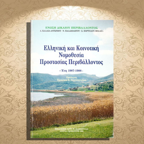 Greek and Community Environmental Protection Legislation used, years 1987-1988