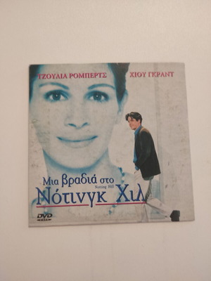 Μια βραδιά στο Νότινγκ Χιλ DVD καινούργιο με υπότιτλους