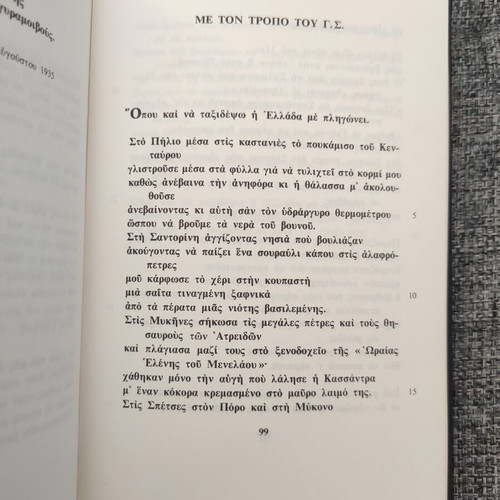 Poems by Giorgos Seferis