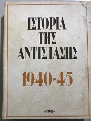 History of the Resistance 1940-45 like new, 6 volumes