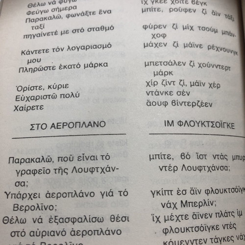 Ελληνο-γερμανικοί διάλογοι και ελληνογερμανικό λεξικό βασικές λέξεις καινούργιο