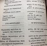  ΕΛΛΗΝΟ-ΓΕΡΜΑΝΙΚΟΙ ΔΙΑΛΟΓΟΙ & ΕλληνοΓερμανικό Λεξικό (βασικές λέξεις)