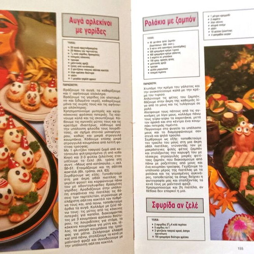 Children's Party by Nikos Tselementes used, Greek edition