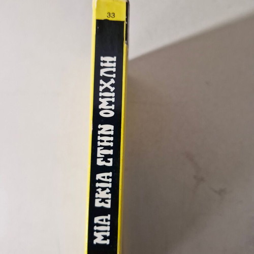 Agatha Christie book like new, Greek language