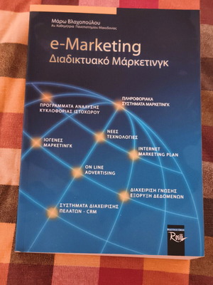 eMarketing Internet Marketing Book like new