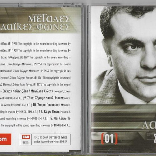 7 Great Greek Singers DVD new, laiko