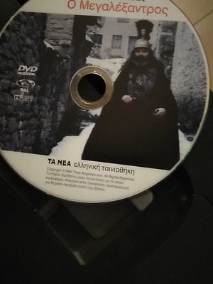 Ο Μεγαλέξανδρος DVD σαν καινούργιο