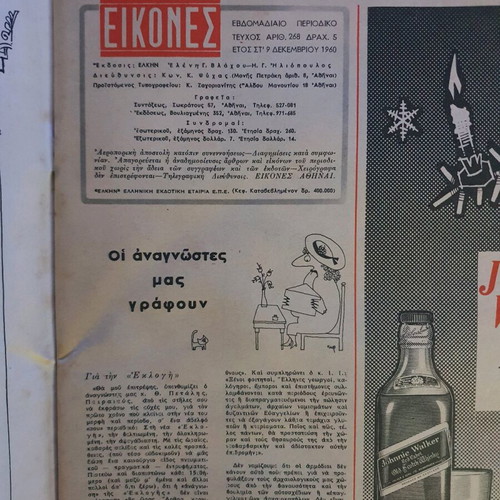 Eikones magazine issue 268 used, 1960