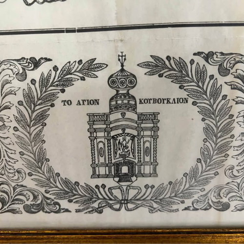Old Religious Document from Jerusalem in Frame 58x53cm used
