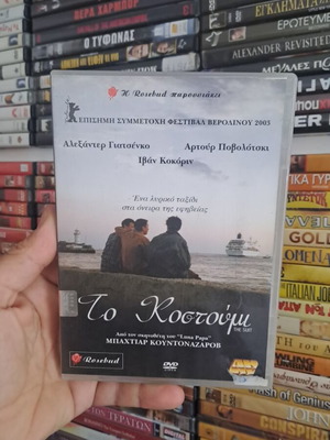 Το κοστούμι DVD μεταχειρισμένο, κοινωνικό, υπότιτλοι