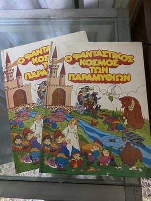 Children's Fairy Tales Hardcover Like New