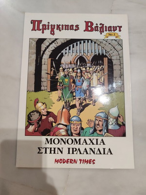 Prince Valiant 1 - Modern Times used, box of 60