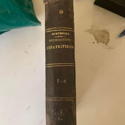 Stratiotikon Thesmologion Vougioukas volumes 7-8-9 used
