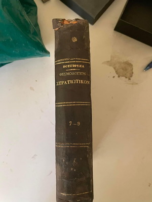Stratiotikon Thesmologion Vougioukas volumes 7-8-9 used