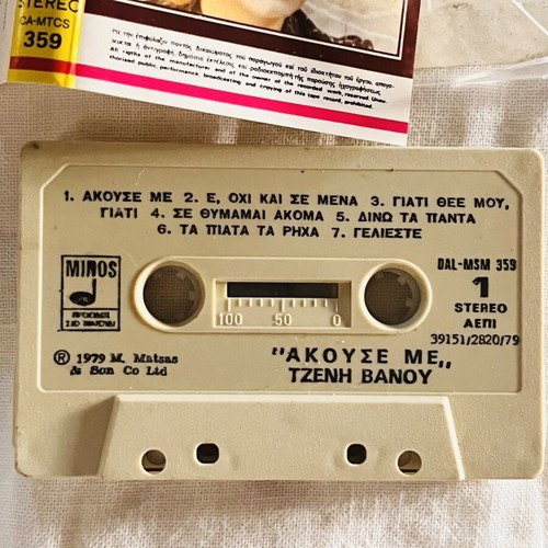 Tzeni Vanou 1979 vintage cassette "Akouse Me"