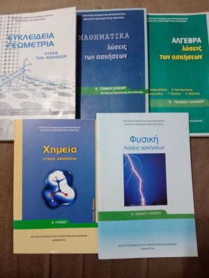Σχολικά βοηθήματα Β' Γενικού Λυκείου καινούργια, 5 τεμάχια