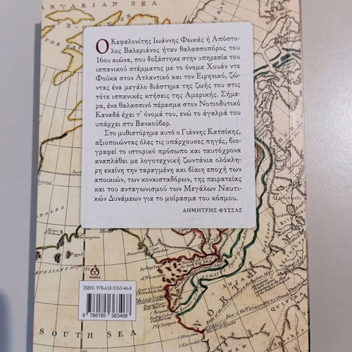 The Greek Seafarer Juan de Fuca novel biography like new