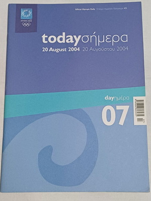 Επίσημο ημερήσιο πρόγραμμα Αθήνα 2004 Ολυμπιακοί Αγώνες ημέρα 07 σαν καινούργιο