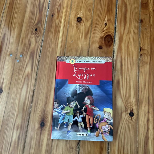 Children's Book The Riddle of the Sphinx like new, Greek