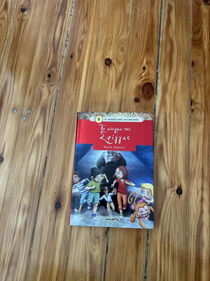 Children's Book The Riddle of the Sphinx like new, Greek