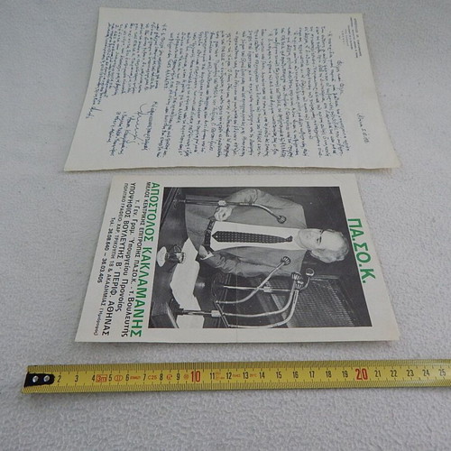 PASOK letter and pre-election leaflet by Apostolos Kaklamanis used, 1981