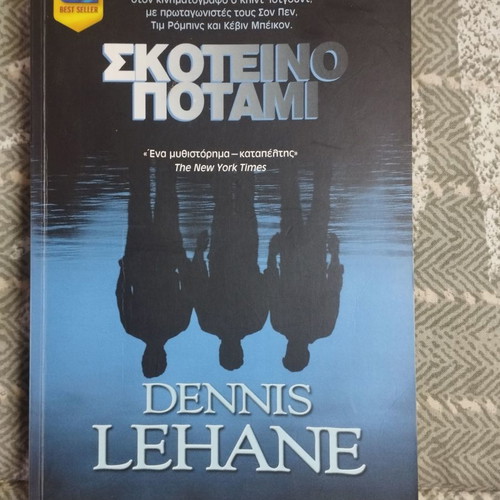 Dark River like new, special edition for To Proto Thema