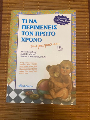 What to Expect the First Year of Your Baby book