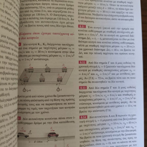 Physics A' Lykeiou A' Teuchos General Education textbook like new