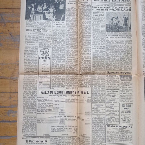 Eleftheria Newspaper April 7 1955 used, Cyprus edition