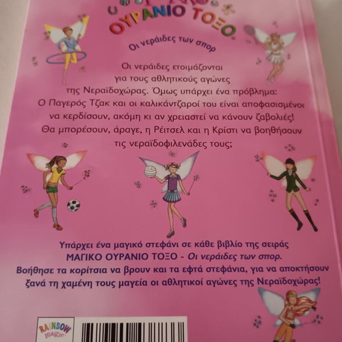 Magic Rainbow children's book like new
