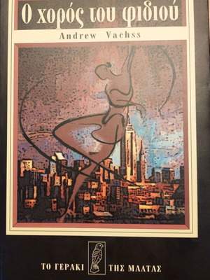 The Dance of the Snake Andrew Vachss like new
