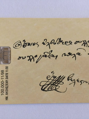 Rigas Feraios Phone Card 1998 like new