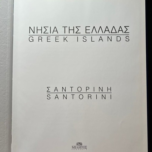 Greek Islands Santorini book like new