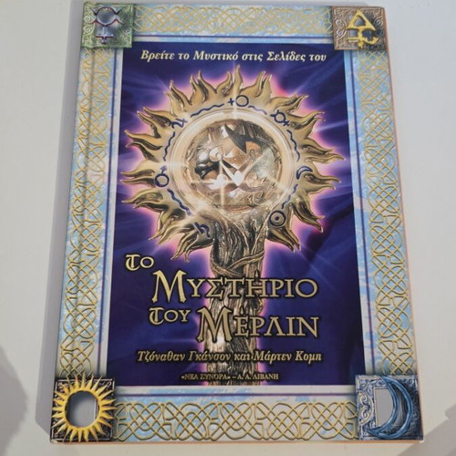 The Mystery of Merlin like new