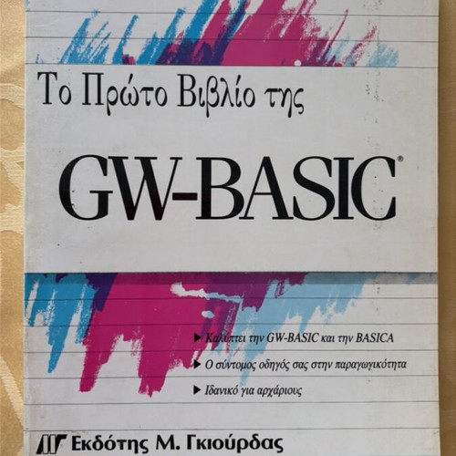 The First Book of GW-BASIC like new, Greek