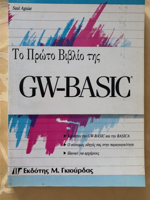 Το πρώτο βιβλίο της GW-BASIC σαν καινούργιο, ελληνικά