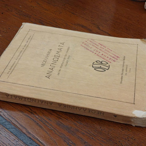 Neoellinika Anagnosmata used, OESV 1946