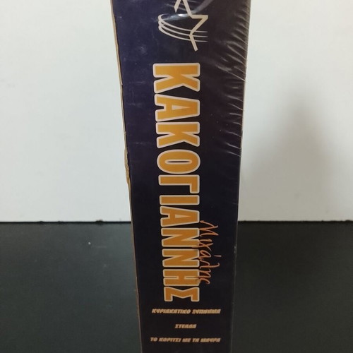 Michalis Kakogiannis DVD set new, 3 sealed movies