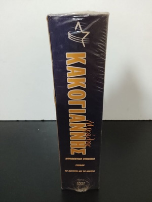 Michalis Kakogiannis DVD set new, 3 sealed movies