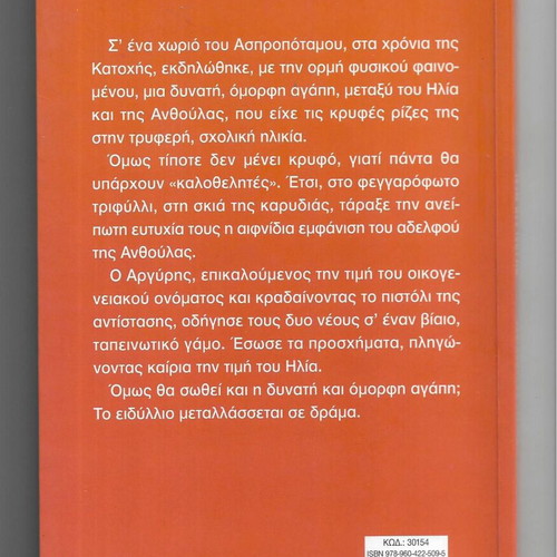 Pistoli sto Meli novel by Kostas Kalapanidas
