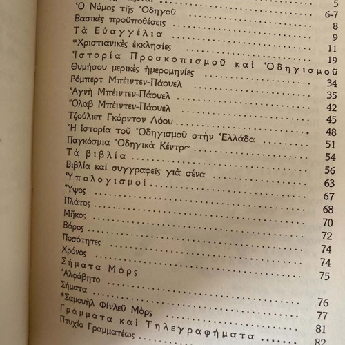 Два тома Soma Ellinon Odigon Proskopoi книги употребявани, издания 1959 1964